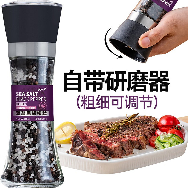云山半 低脂肪海盐黑胡椒粒研磨瓶 158 克