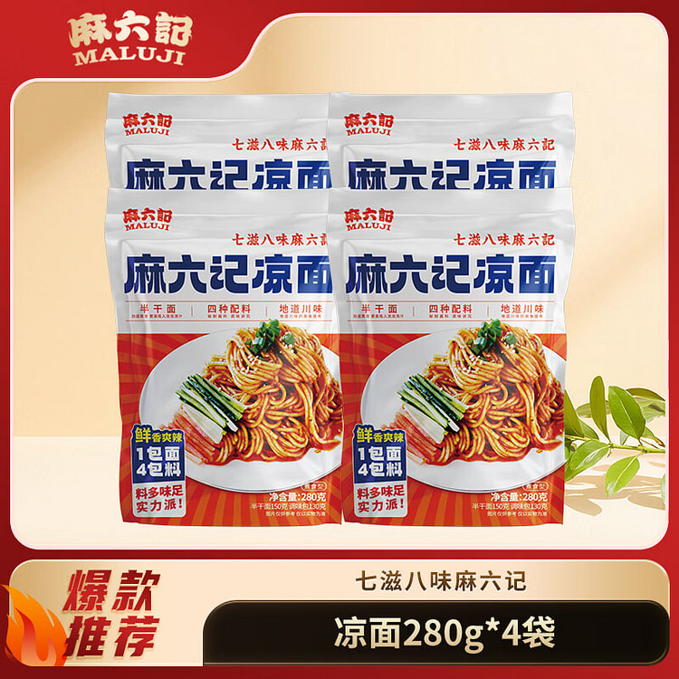 Mala Ji Cold Noodles 280g*4 Instant Noodles Snack 4 pack