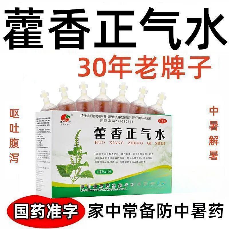 藿香正气水预防中暑 1 盒