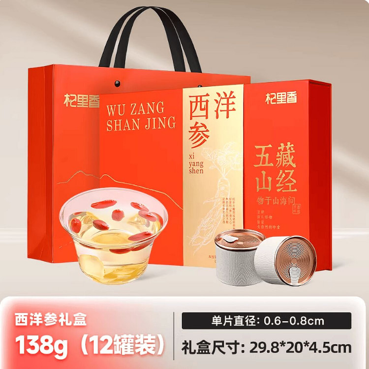 西洋参礼盒 1 份
