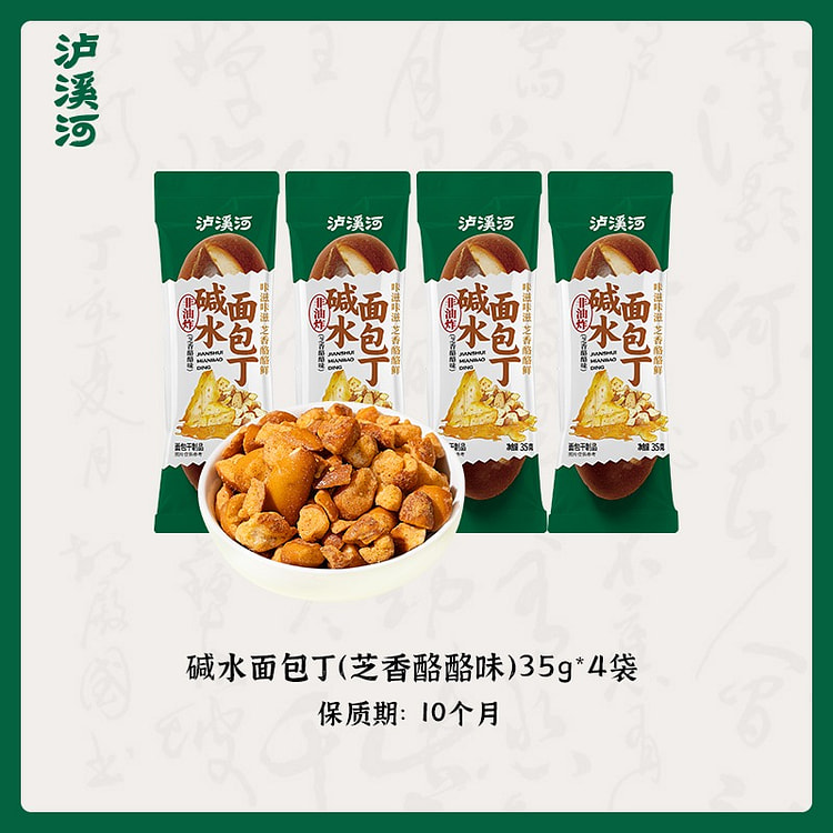 LuXiHe Cheese caramel alkaline water croutons