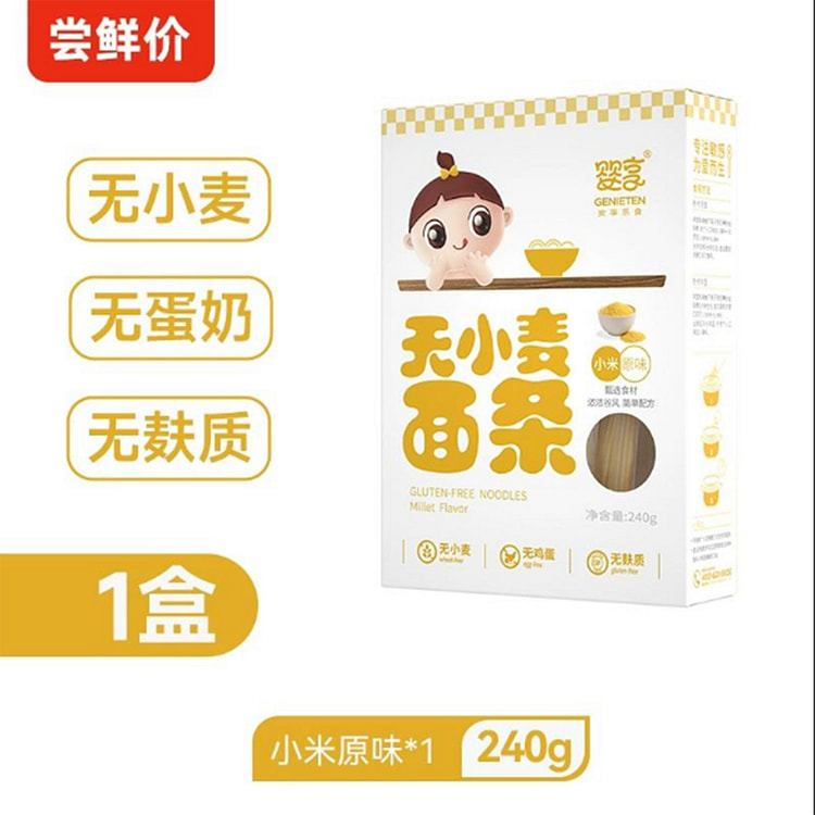 婴享儿童小米面条