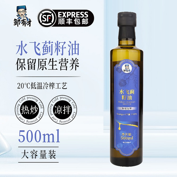 水飞蓟籽油 低温冷榨 即食食用油1瓶