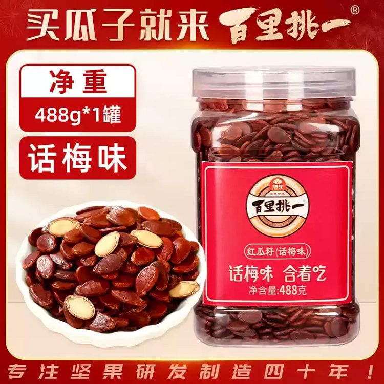 红瓜子话梅味红皮西瓜子488g