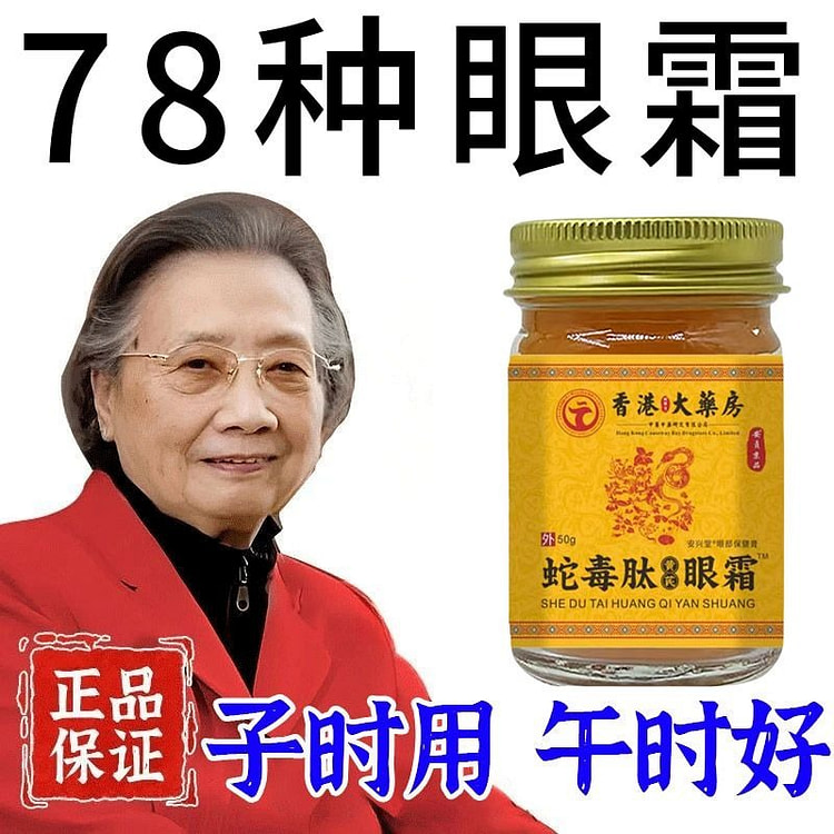 【缓解眼袋肿】大眼袋鱼尾纹香港大药房蛇毒肽去黑眼圈