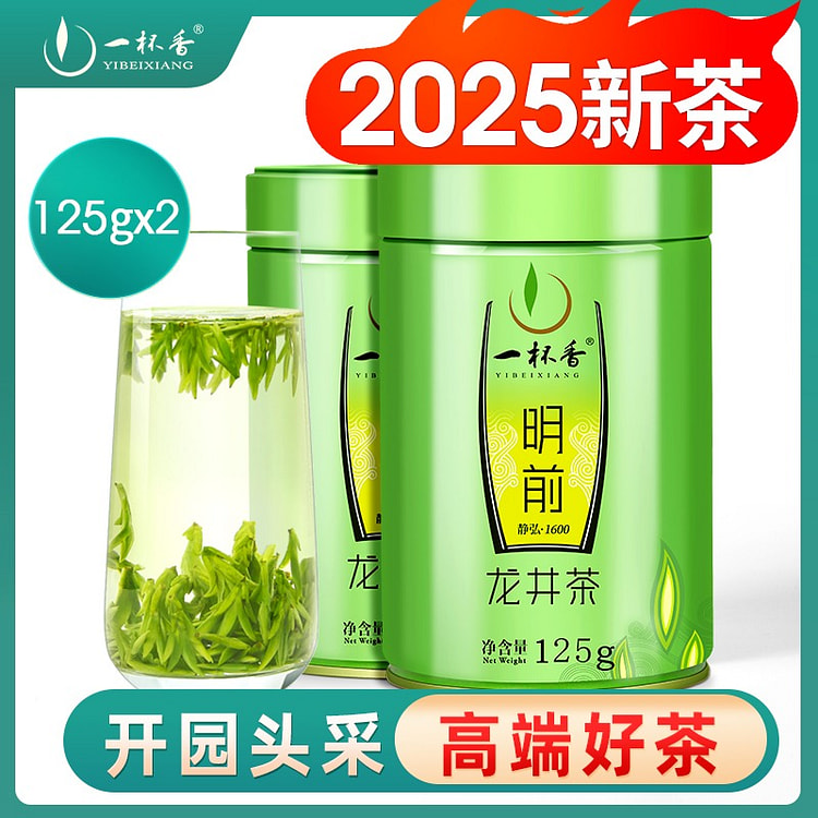 2025新茶明前龙井茶绿茶茶叶250g明前1600