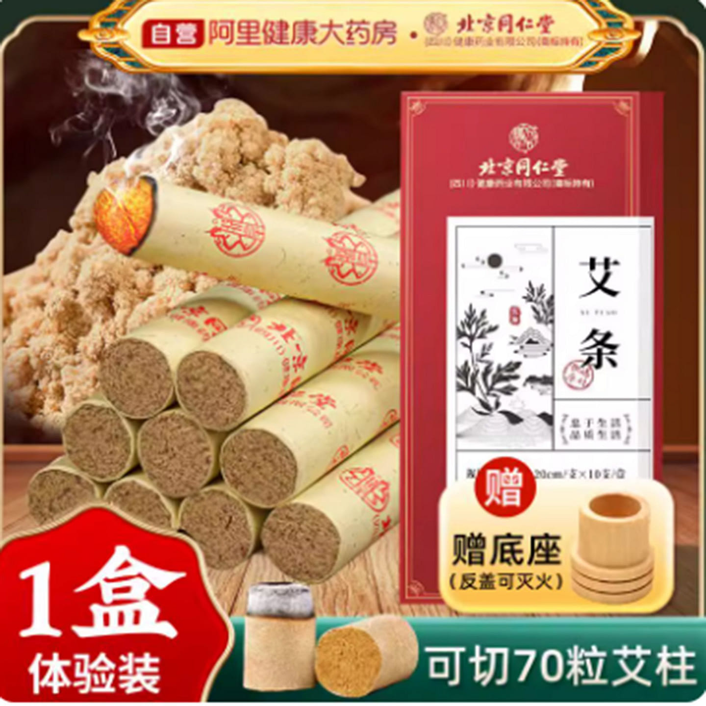 Beijing Tongrentang Moxa Stick 10 each