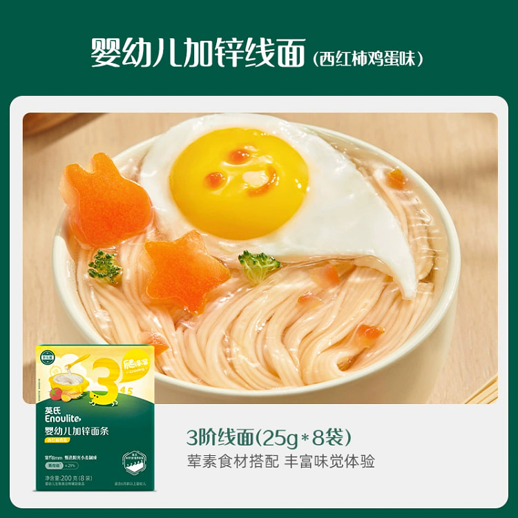 英氏宝宝面条辅食无添加食盐3阶线面25g*8袋
