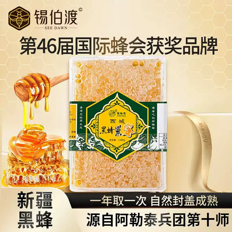 新疆天山黑蜂巢蜜