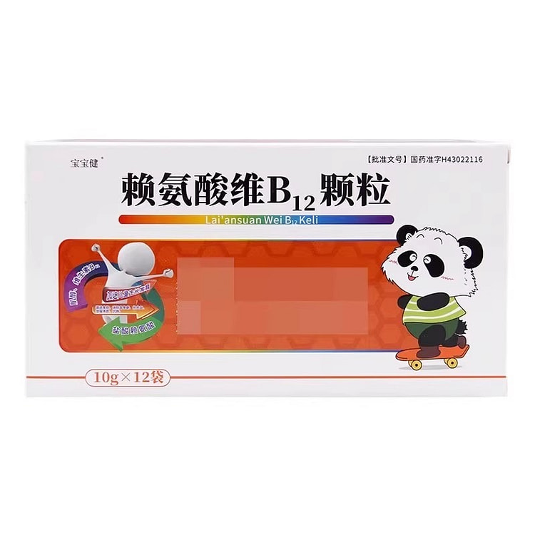 筱熊猫 10g*12袋/盒 赖氨酸维B12颗粒