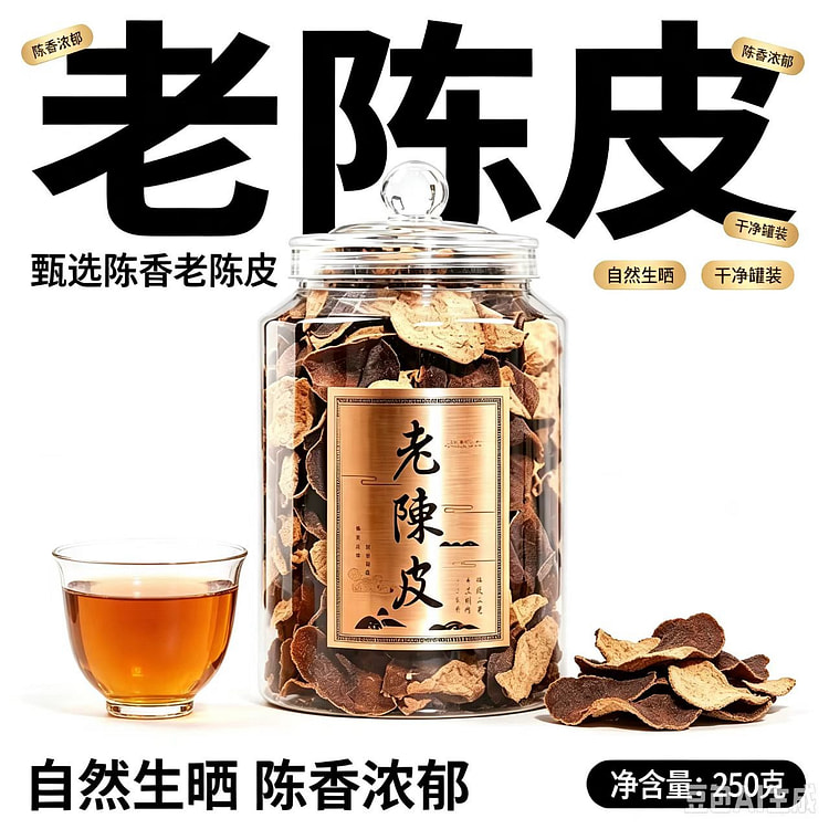 新会陈皮泡茶专用特级新会原产老陈皮250克1罐 250 克