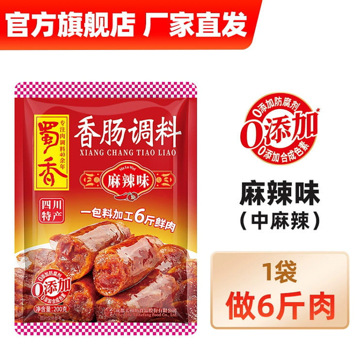 蜀香四川麻辣香肠调料200g*1袋