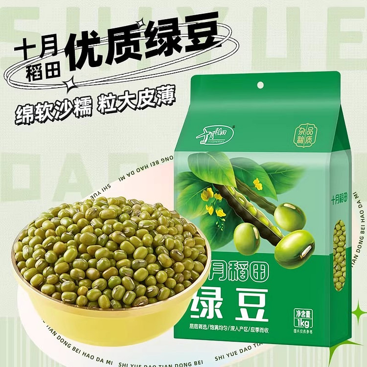 十月稻田 绿豆新货五谷杂粮粗粮发豆芽薄皮易煮出沙 1000 克