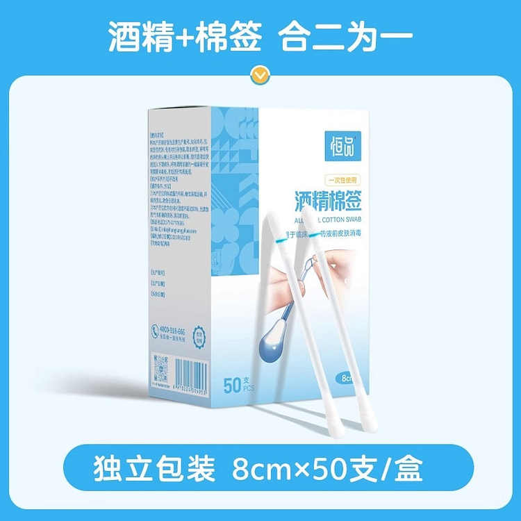 恒品 医用酒精棉签50只一次性消毒棉签棉棒脱脂棉