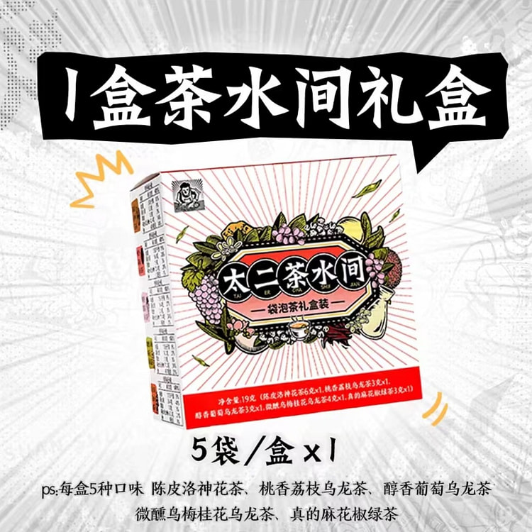 太二 太二茶水间 袋泡茶礼盒 5袋*1盒 19g
