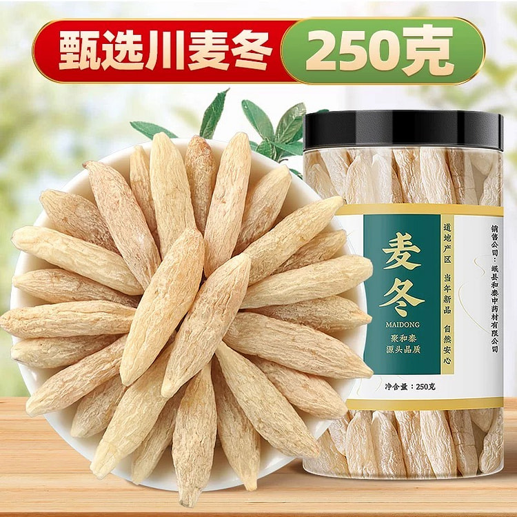 聚合泰精选特级川麦冬250克