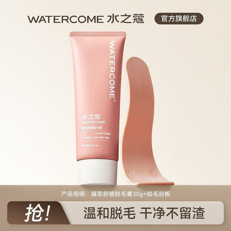 水之蔻脱毛膏温和