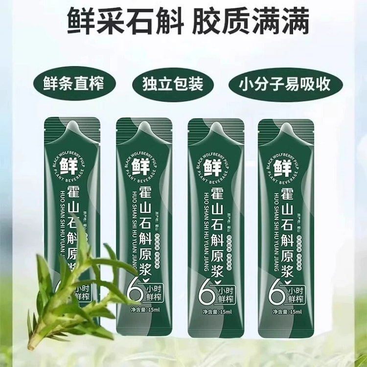 石斛原浆15g*10袋1盒