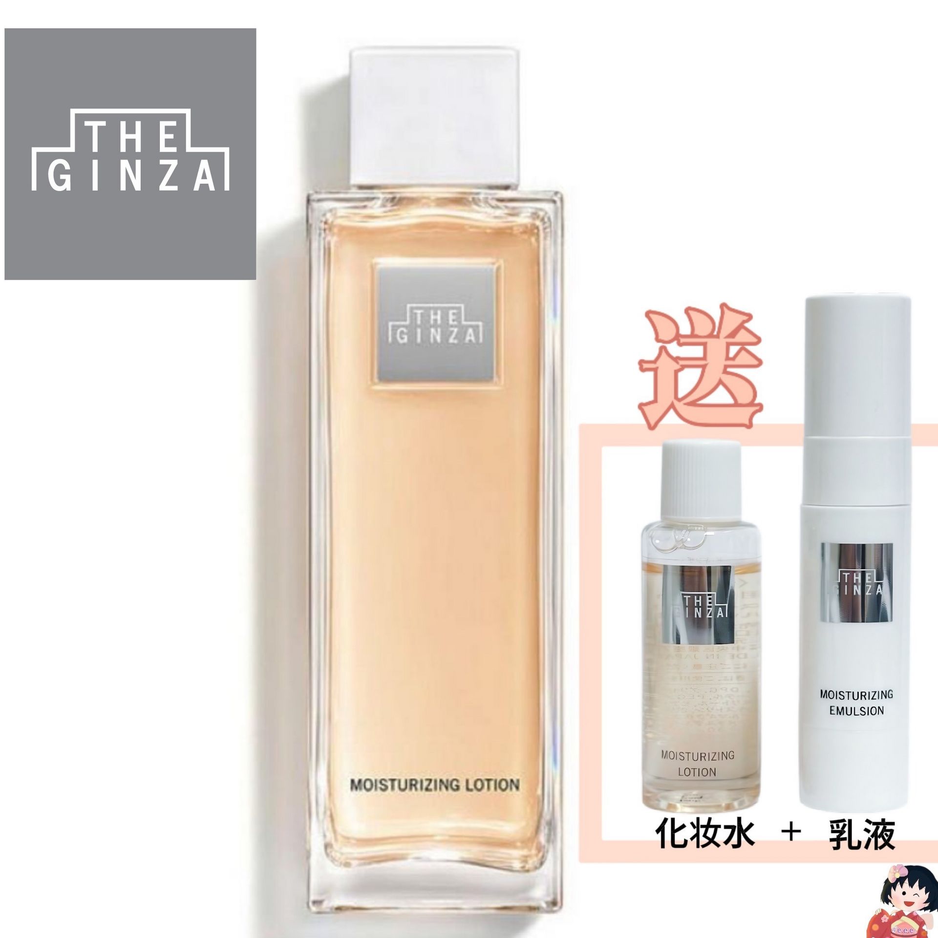 THE GINZA MOISTURIZING LOTION P 200mL The Ginza Conditioning