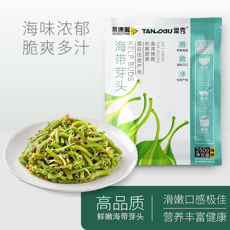 有机海带嫩芽头精选海带芽头脆爽多汁250g*1 250 克
