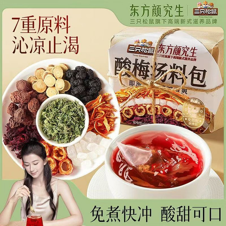 三只松鼠东方颜究生酸梅汤包饮茶包下午茶营养解津饮品 110 克