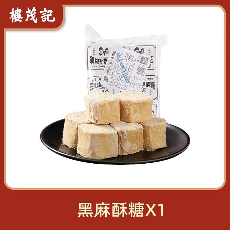 楼茂记 三北豆酥糖 宁波老式麻酥糖 河北特产 零食黄豆粉黑芝麻手工麦芽糖230g/包 230 克