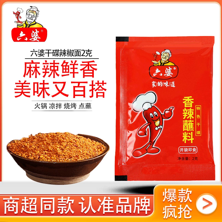 六婆辣椒面40g20袋 40 克