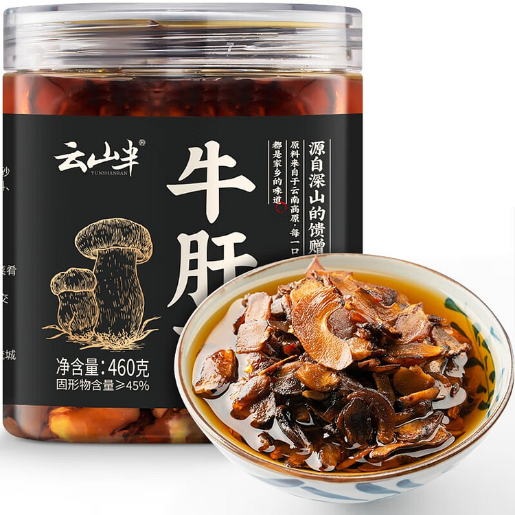 云山半 油牛肝菌 云南特产即食蘑菇下饭菜下酒菜拌面 460 克