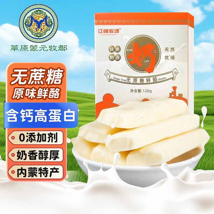 Grassland Mongolian Yuan Mu Du [Sugar free] Original flavor fresh cheese bl
