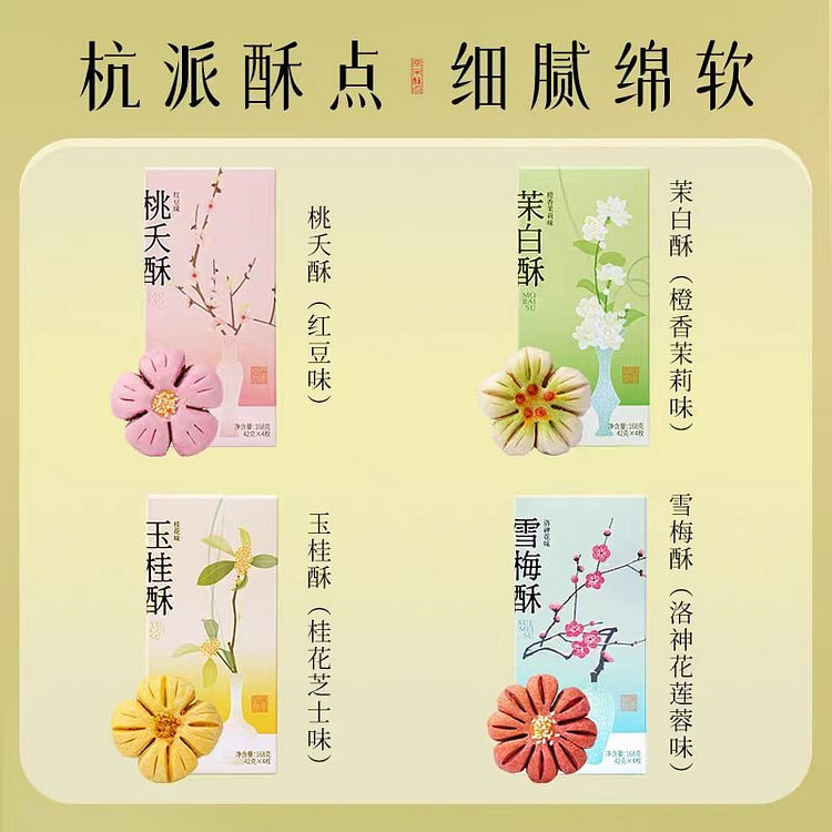 4 boxes of Hangzhou pastries