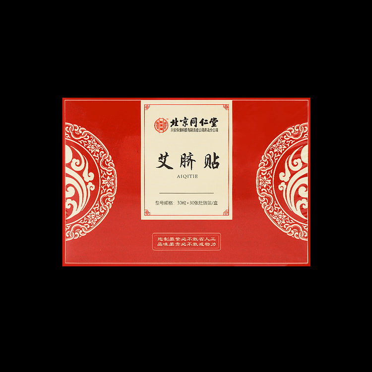 北京同仁堂 艾脐贴 30枚入(30粒+30贴) 去湿气宫寒调理暖宫肚脐贴