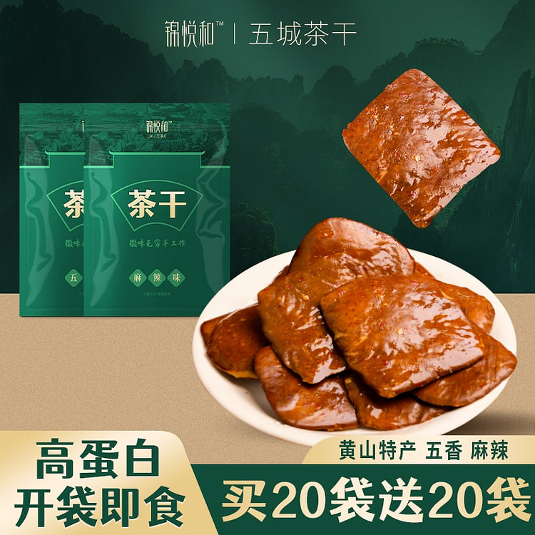 【麻辣20+五香20】锦悦和五城茶干