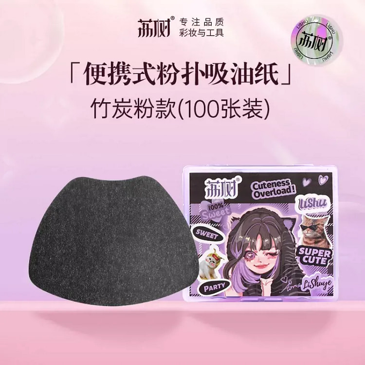 荔树粉扑式吸油纸面部专用高级感面纸竹炭散粉 1 份