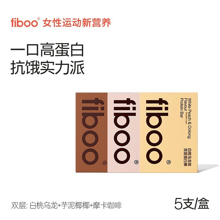 Fiboo蛋白棒 饱腹代餐能量棒 白桃乌龙+芋泥椰椰+摩卡咖啡 三盒装