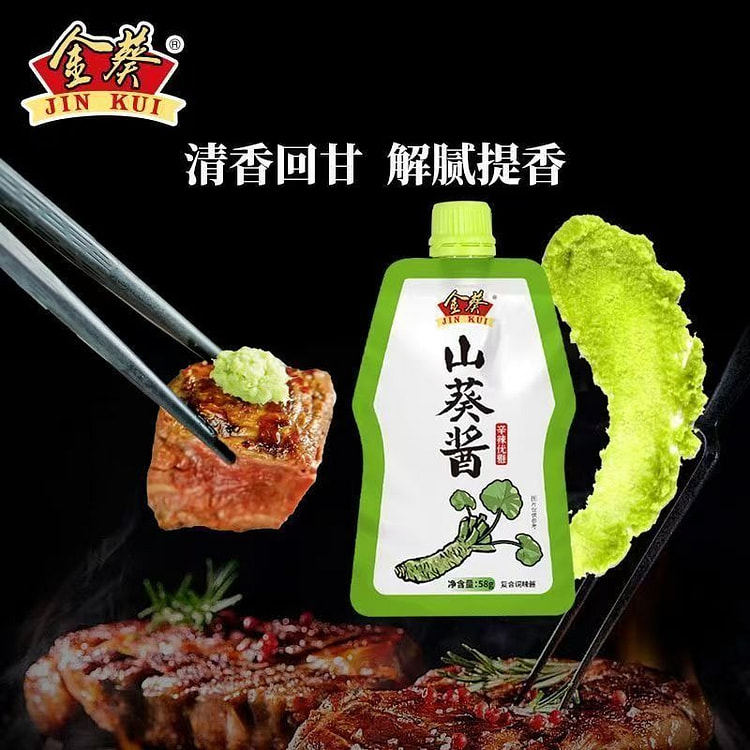 金葵山葵酱1袋 日式芥末日料刺身寿司调味 58 克
