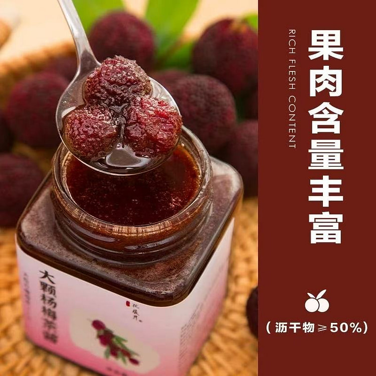 果酱果肉果茶泡水冲饮《大颗杨梅茶酱》送樱花勺