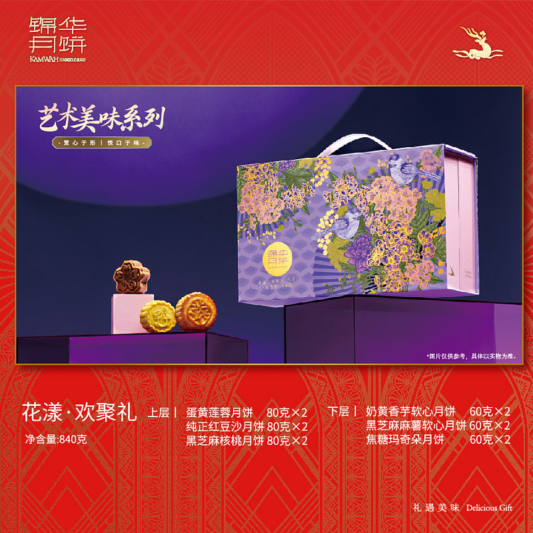 Mooncake gift box 840g*1 box