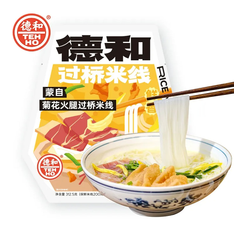 德和 云南蒙自菊花火腿过桥米线 1袋 312 克