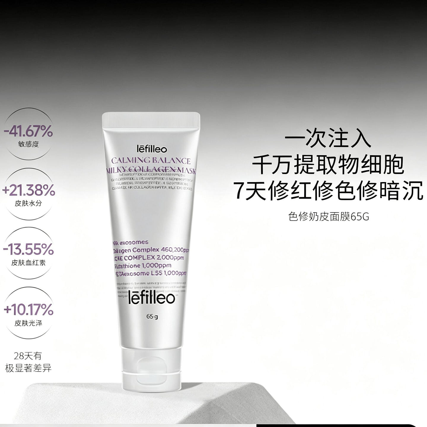Lefilleo Color Correcting Milky Skin Mask 65g 1 box
