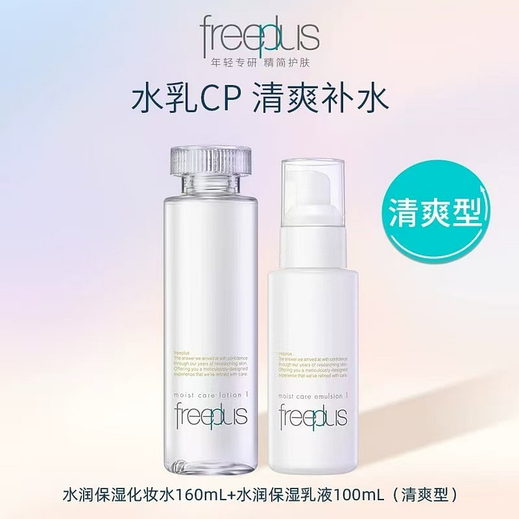 【卢昱晓同款】芙丽芳丝 清爽水乳套装 2 瓶