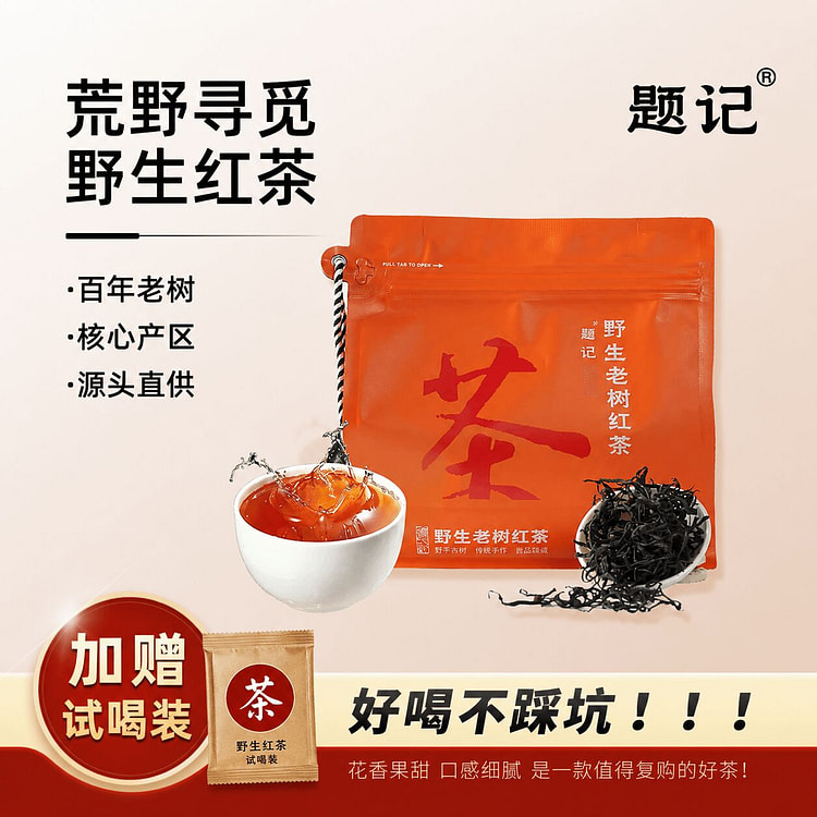 Yunnan Wild Black Tea, Premium Grade, Gongfu Tea 125 g