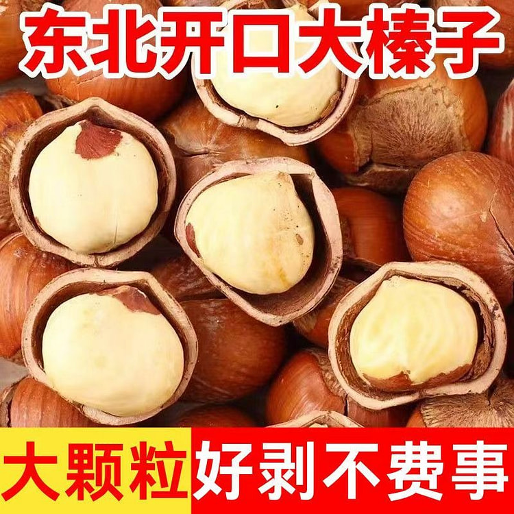 东北开口大榛子薄皮原味手剥东北特产炒熟坚果零食
