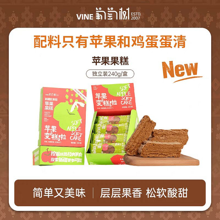 葡萄树xinjiang苹果糕【配料干净】 240 克