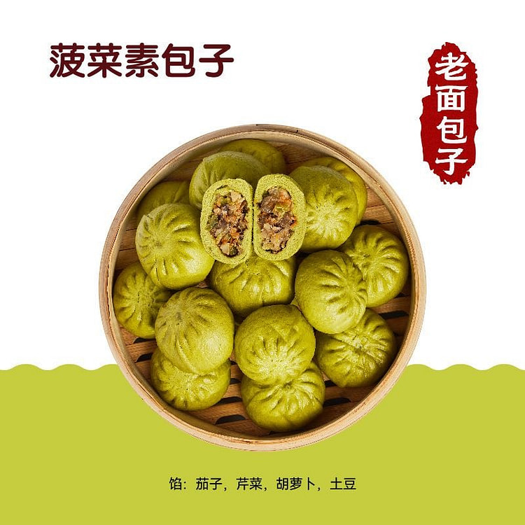 菠菜纯天然Durum素包子 8个