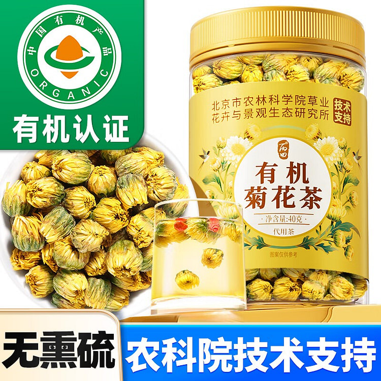 有机菊花茶 养生茶 40g 40 克