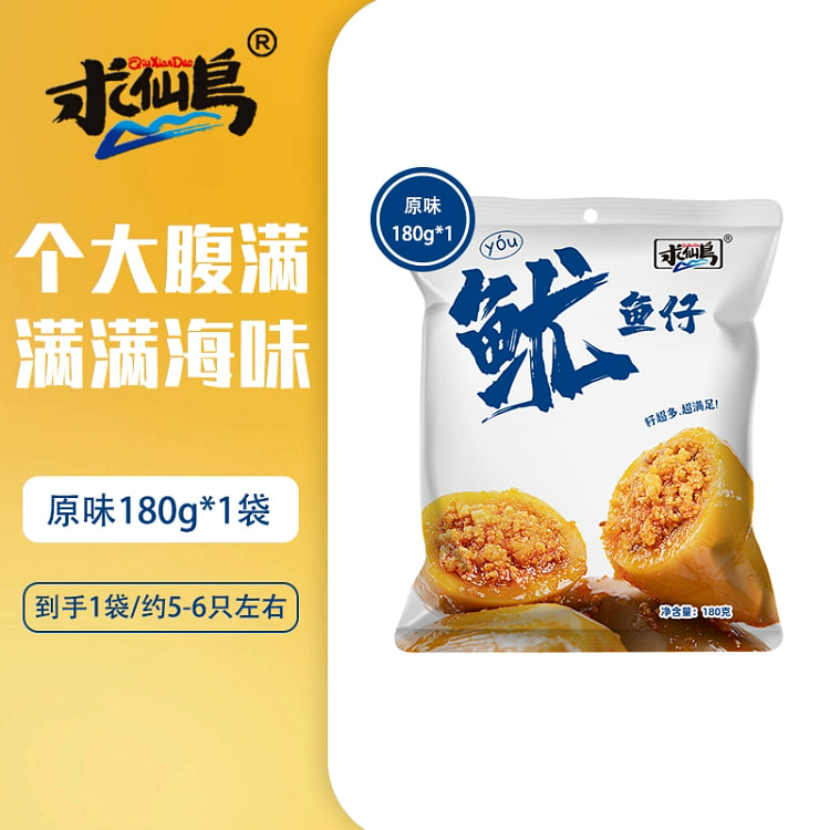 求仙岛鱿鱼仔满籽即食零食原味180g*1袋