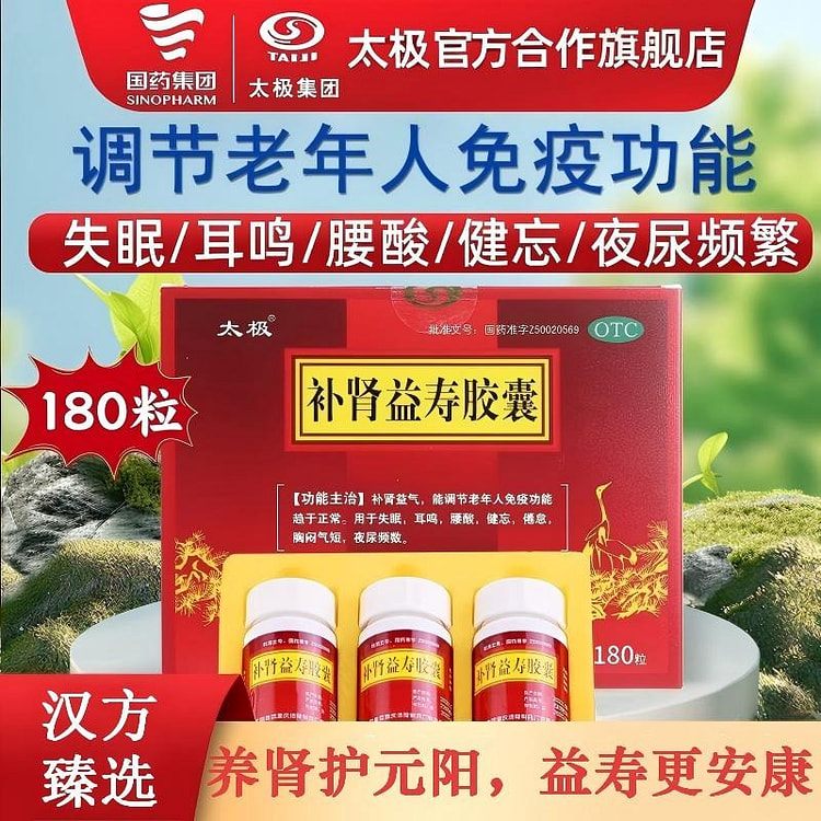 Bushen Yishou Capsules 60 Pills/Bottle x 3 Bottle/ 1 box