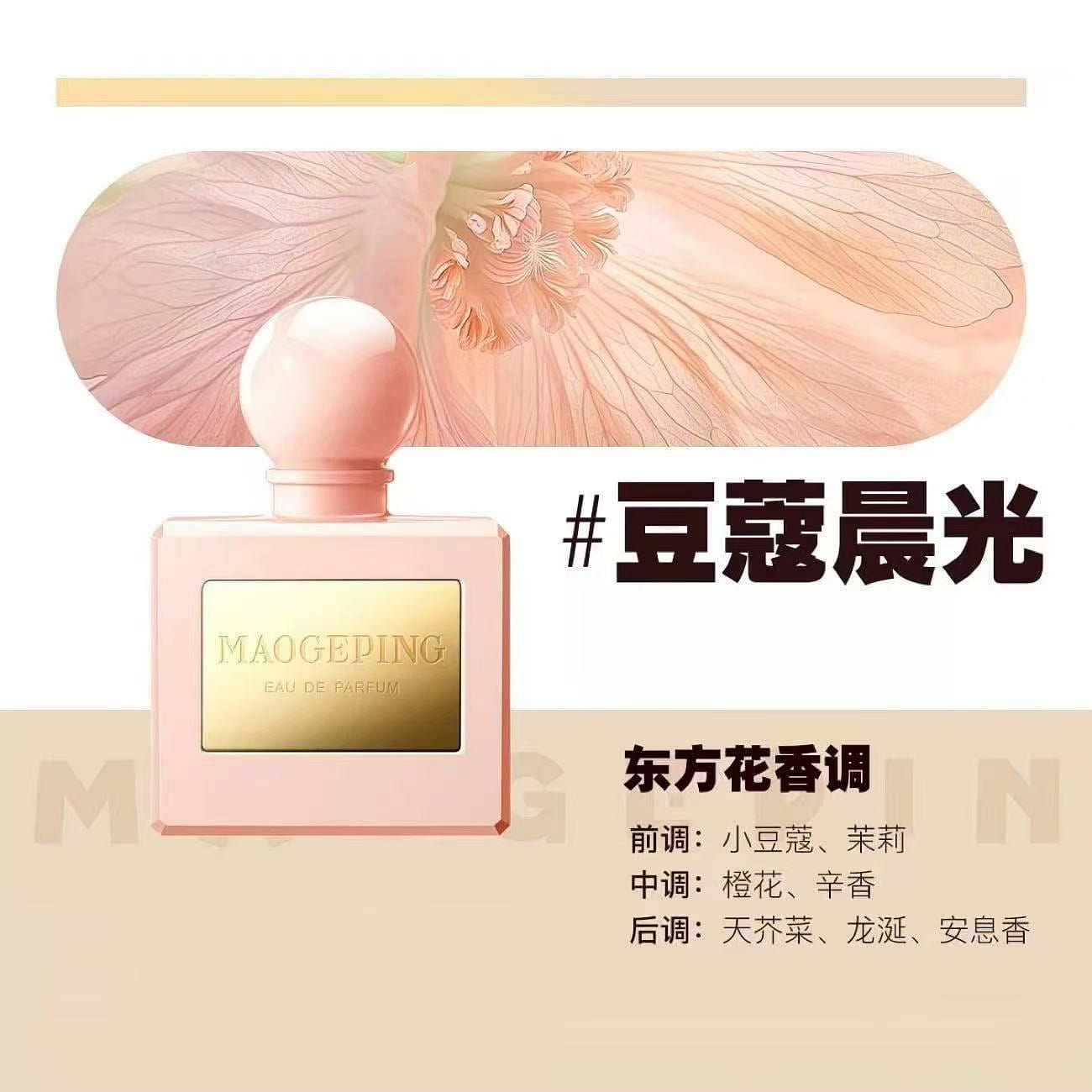 Maogeping | Cardamom Morninglight perfume 1 bottle 45 ml
