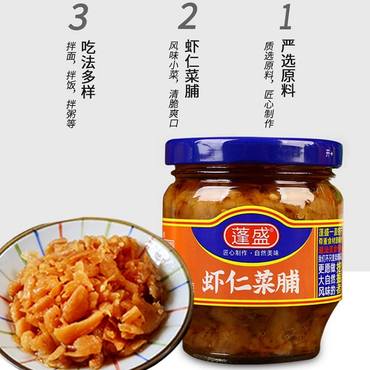 腌制虾仁菜脯*1罐