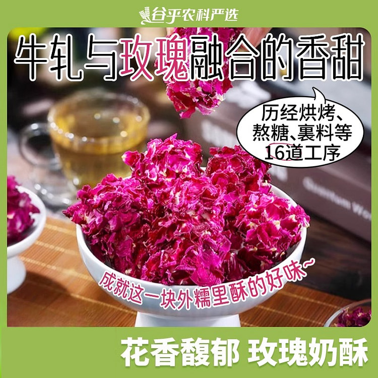Rose milk pastry 130g*1 bag